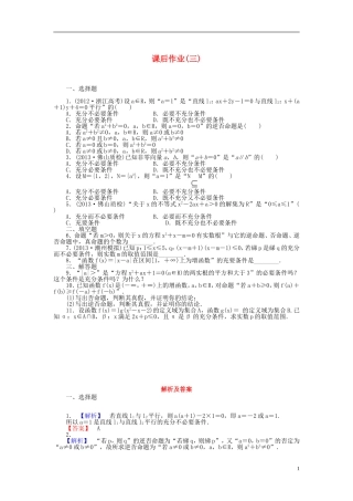 【课堂新坐标】(广东专用)2014高考数学一轮复习-课后作业(三)文
