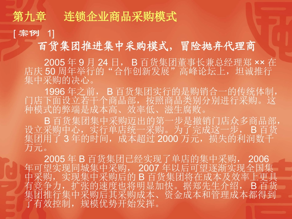 9连锁企业商品采购模式_第2页