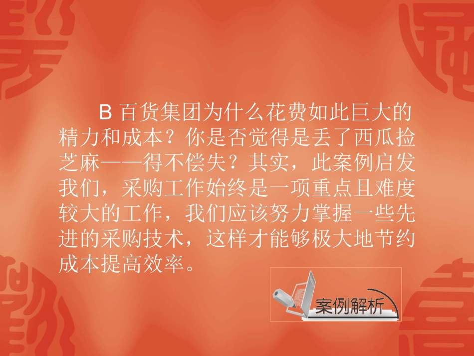 9连锁企业商品采购模式_第3页