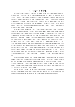 《一句话》写作背景