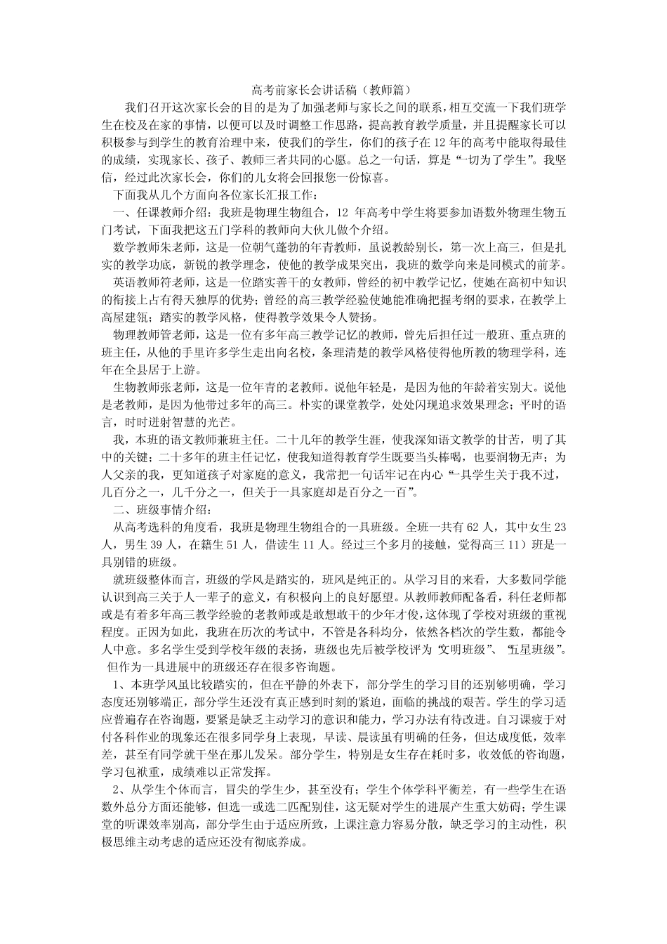 高考前家长会讲话稿(教师) _第1页