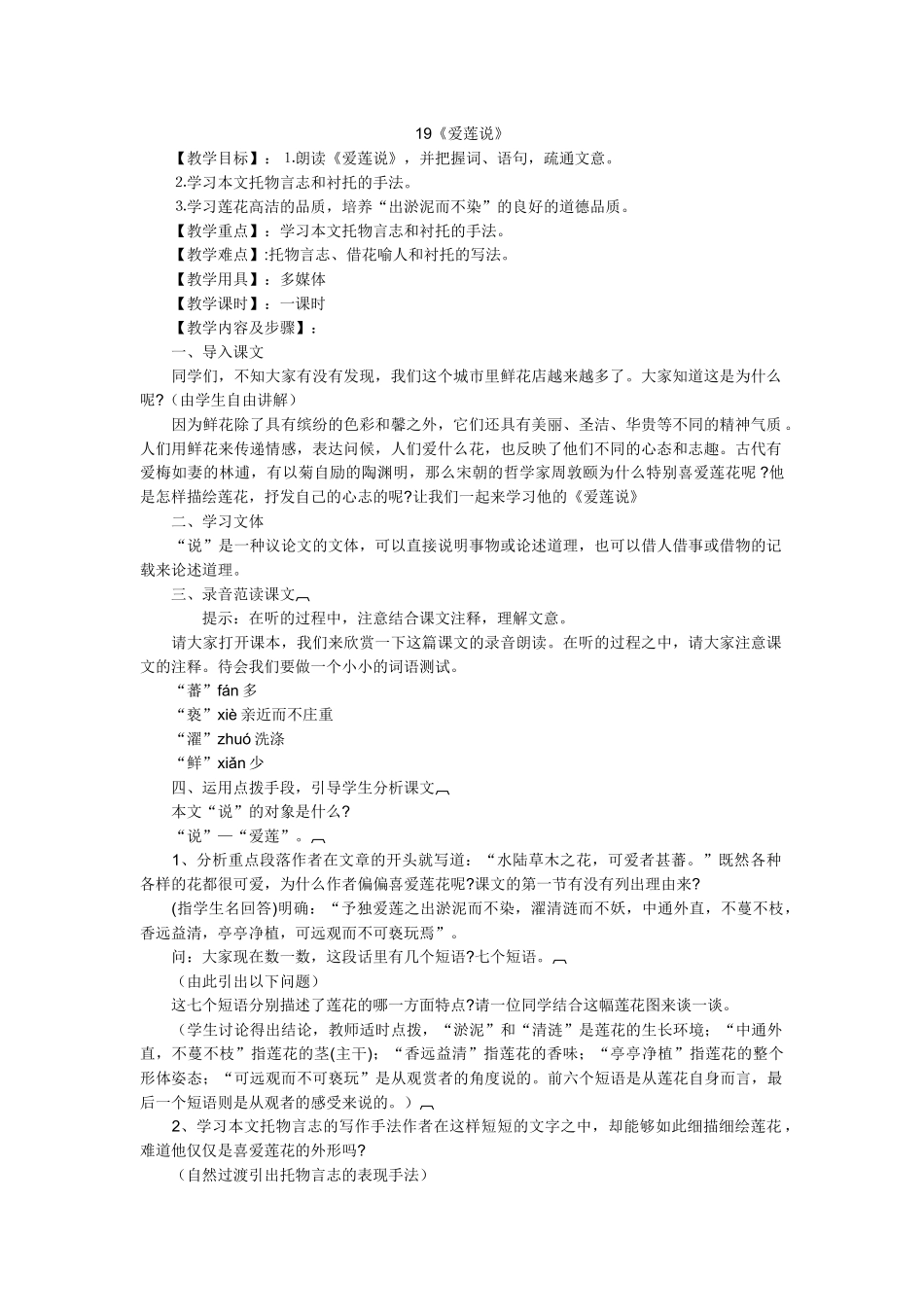 19《爱莲说》_第1页