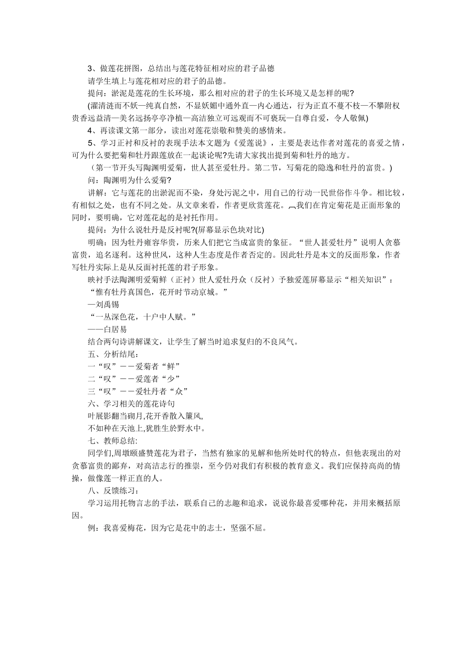 19《爱莲说》_第2页