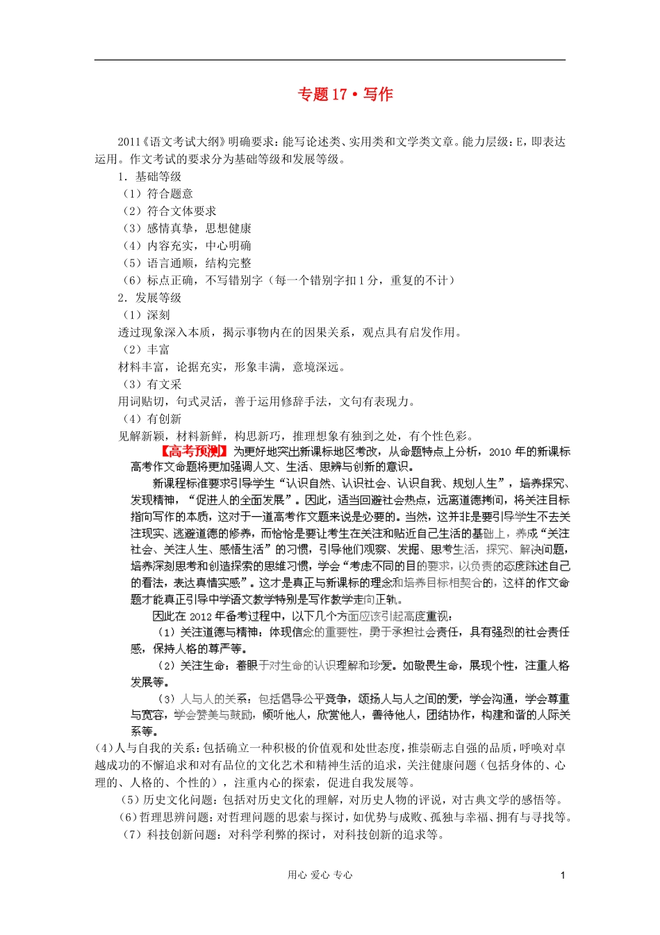 【3年高考2年模拟1年备战】2012高考语文-精品系列-专题17写作(教师版)_第1页