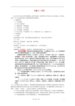 【3年高考2年模拟1年备战】2012高考语文-精品系列-专题17写作(教师版)