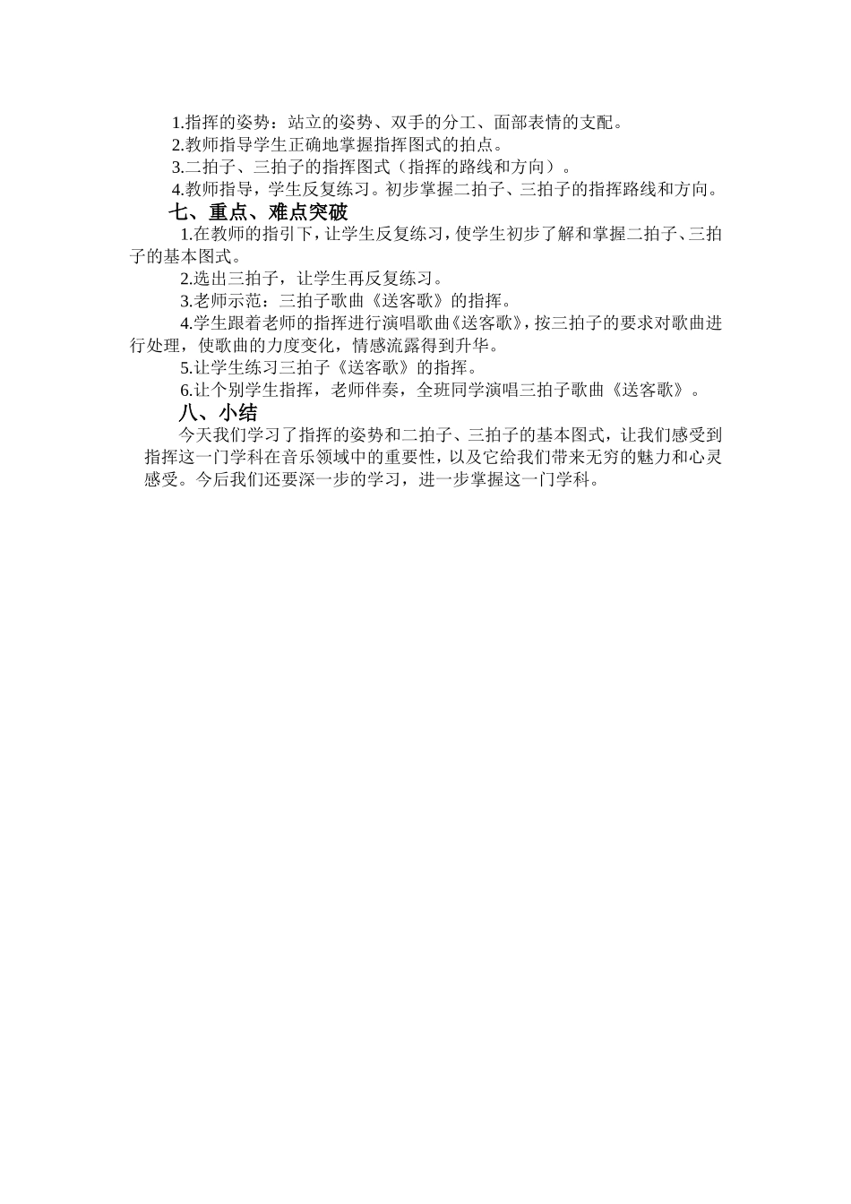 八年级上册《指挥姿势与基本图式》教案_第2页