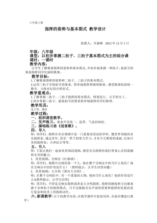 八年级上册《指挥姿势与基本图式》教案