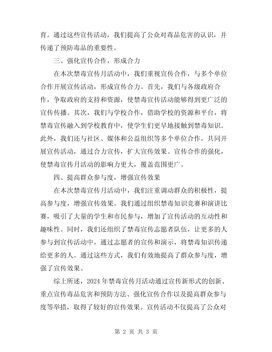 2024年禁毒宣传月活动总结_第2页