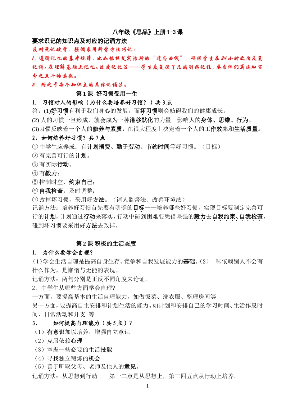 八上1-3提纲_第1页