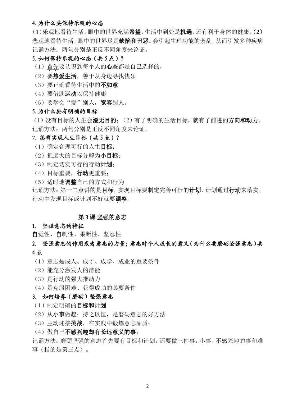 八上1-3提纲_第2页