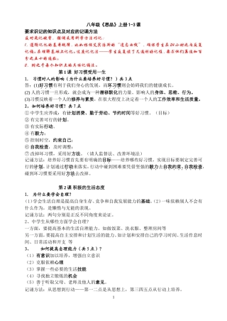 八上1-3提纲