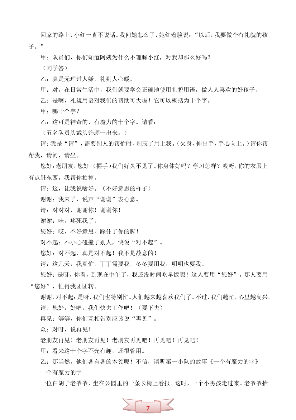 “文明礼仪伴我行”一年级主题队会活动方案_第2页