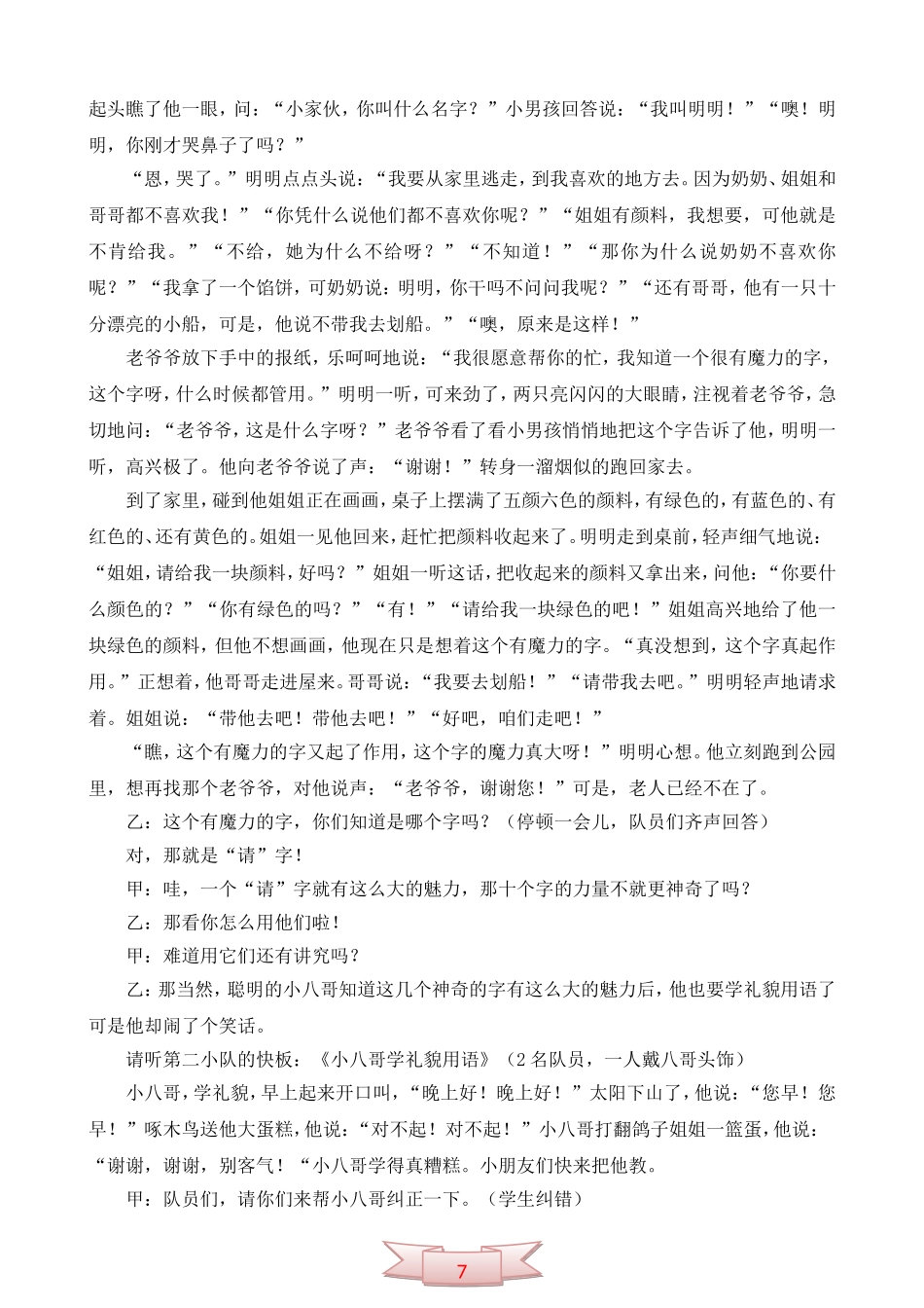 “文明礼仪伴我行”一年级主题队会活动方案_第3页