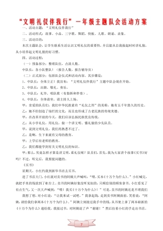 “文明礼仪伴我行”一年级主题队会活动方案