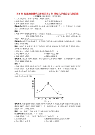 高中生物《降低化学反应活化能的酶》同步练习6-新人教版必修1