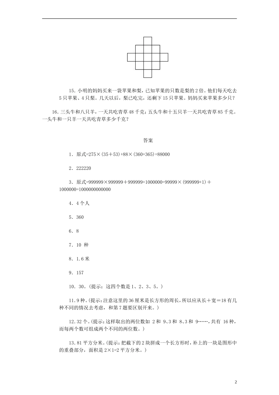 六年级数学-小升初周周练9(无答案)-青岛版_第2页