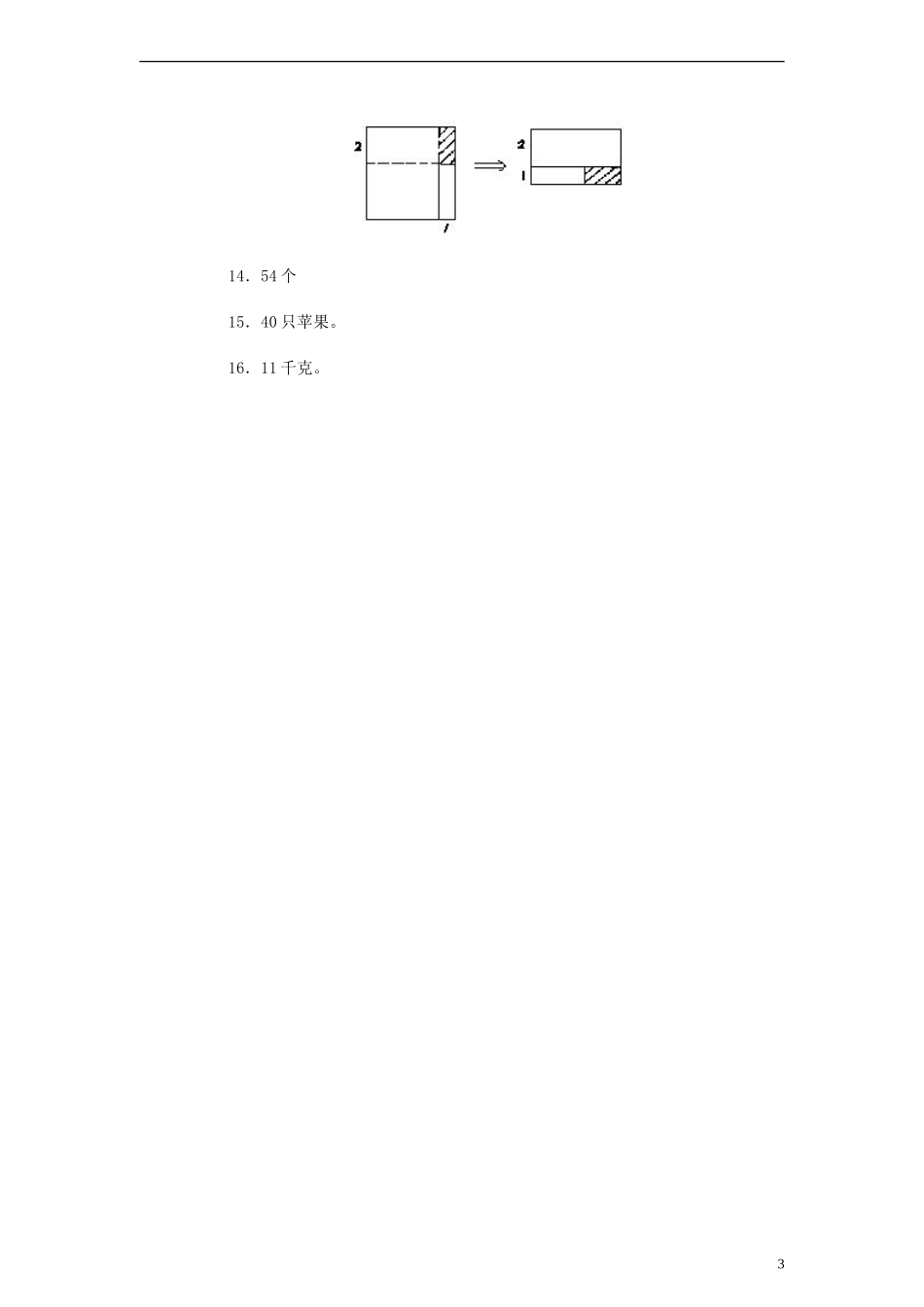六年级数学-小升初周周练9(无答案)-青岛版_第3页