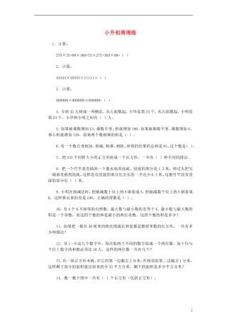 六年级数学-小升初周周练9(无答案)-青岛版