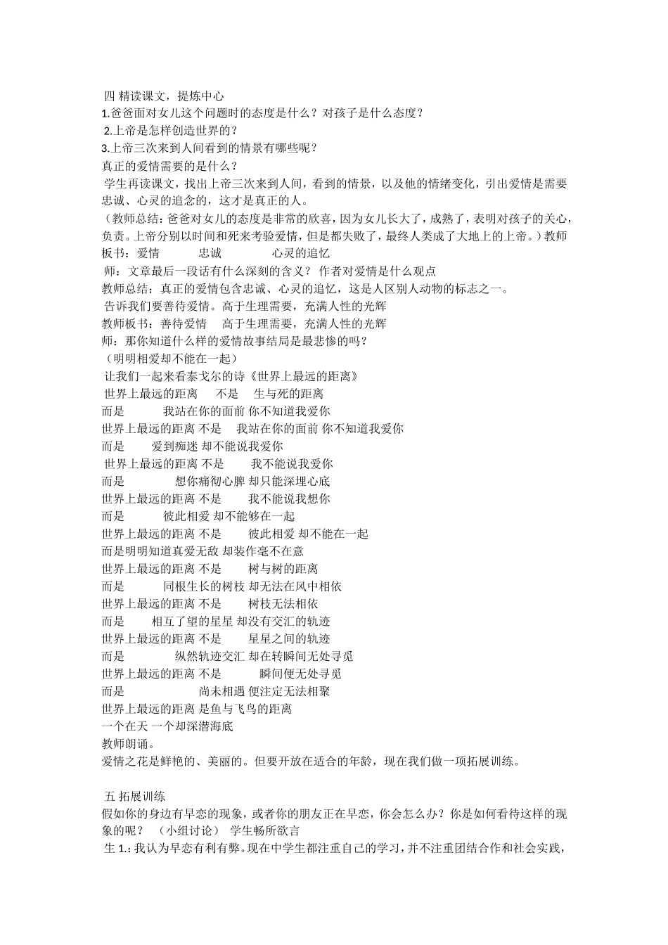 致女儿的一封信_第2页