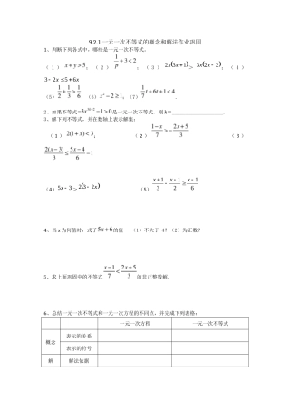 9.2.1一元一次不等式的概念和解法课后作业巩固