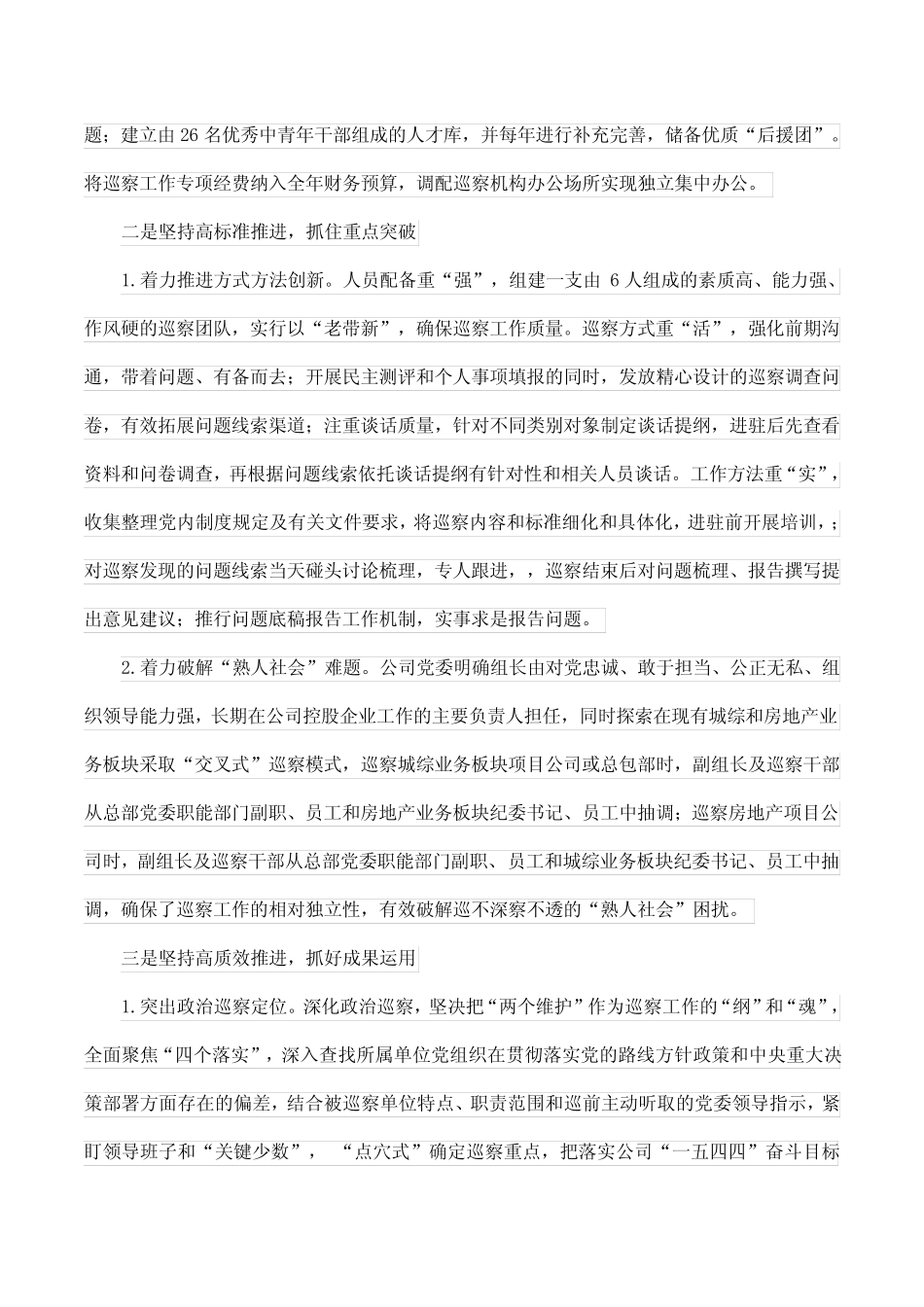 城投公司党委落实全面从严治党主体责任情况报告_第2页