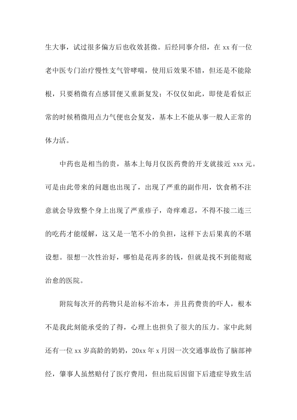 企业补助申请书(1)_第2页