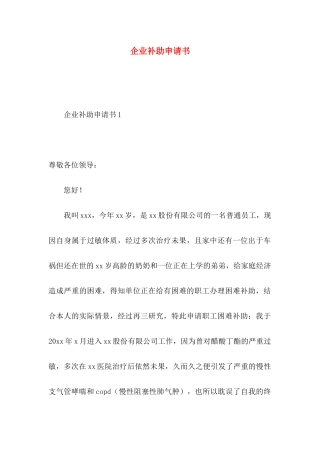 企业补助申请书(1)
