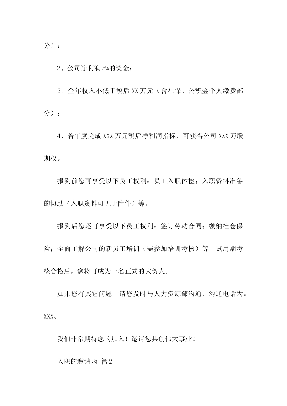 入职的邀请函合集九篇_第2页