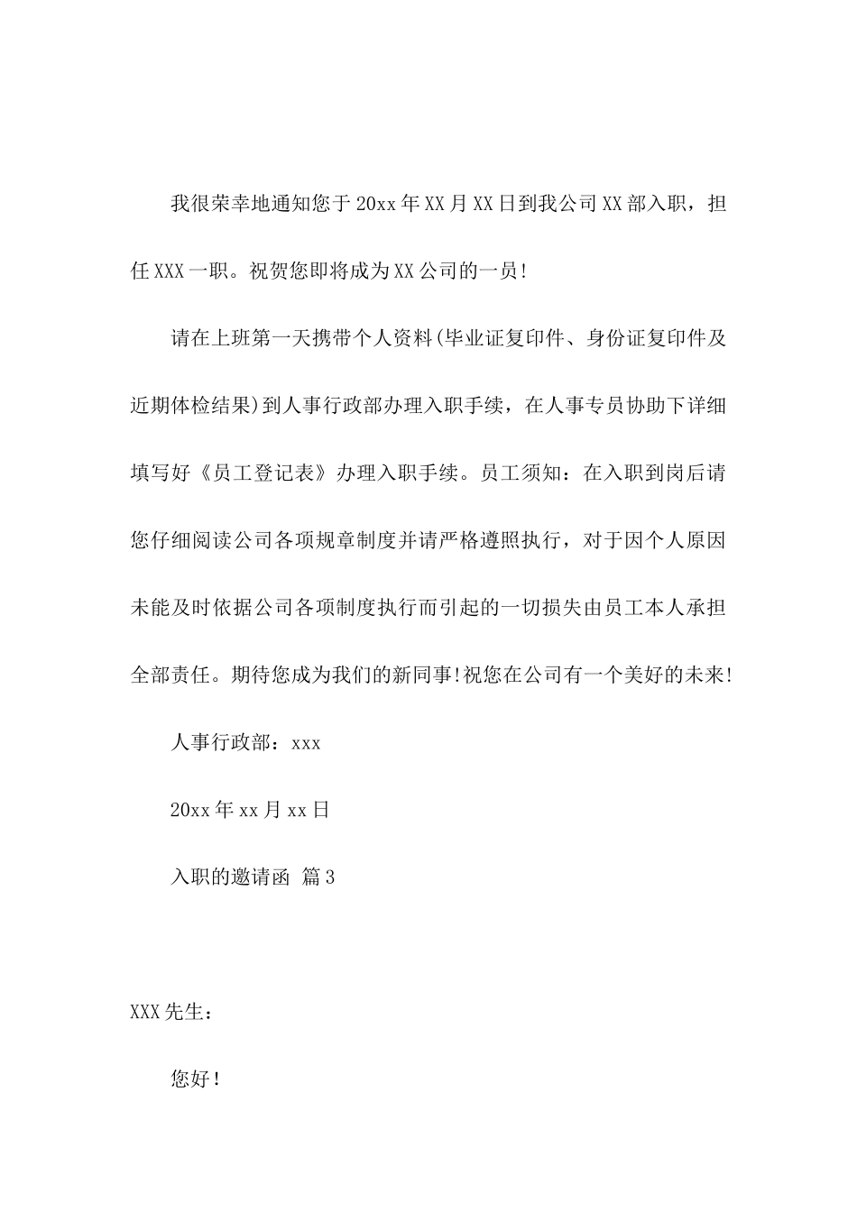 入职的邀请函合集九篇_第3页