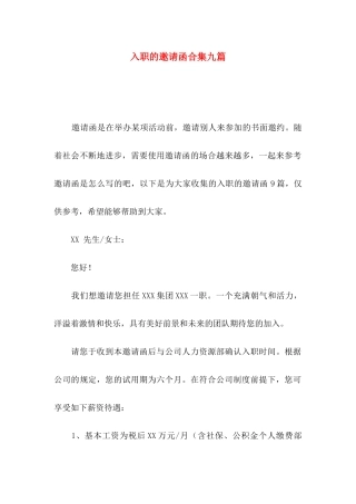 入职的邀请函合集九篇