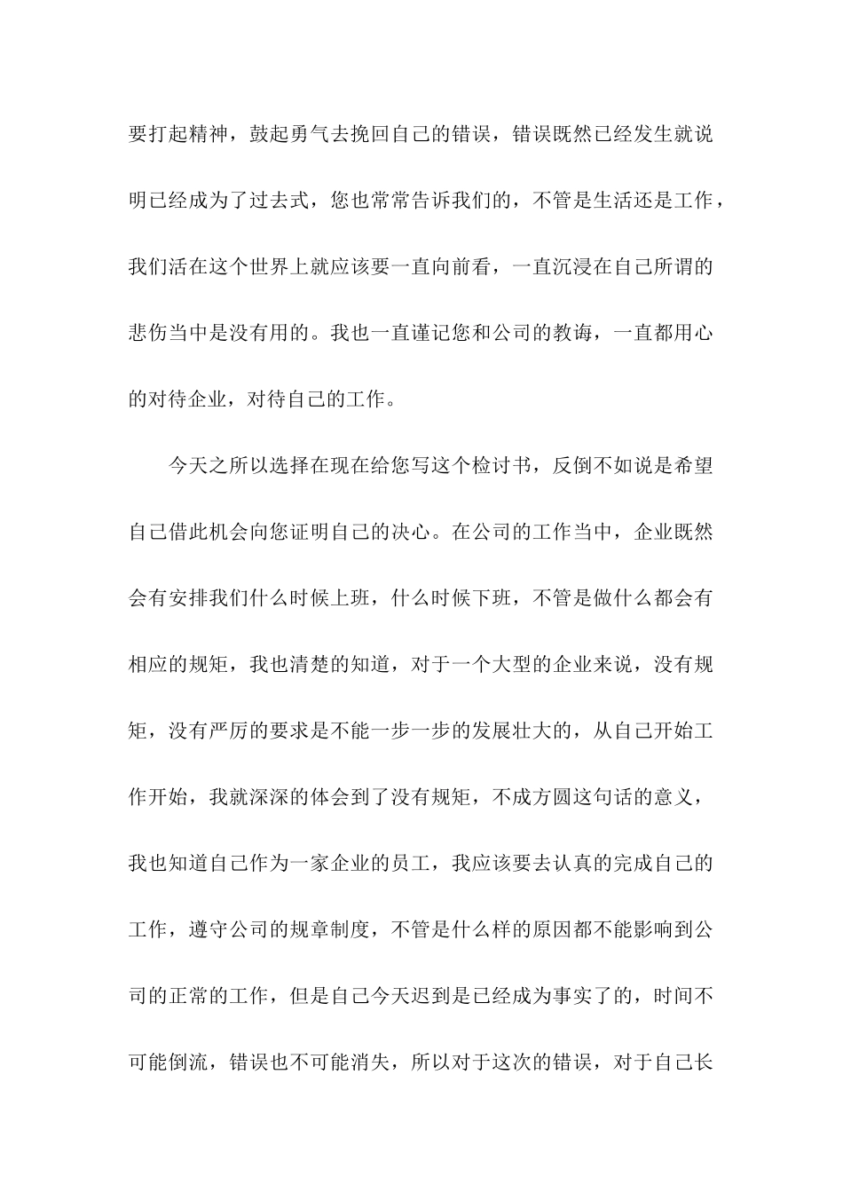 企业员工迟到检讨书9篇_第2页