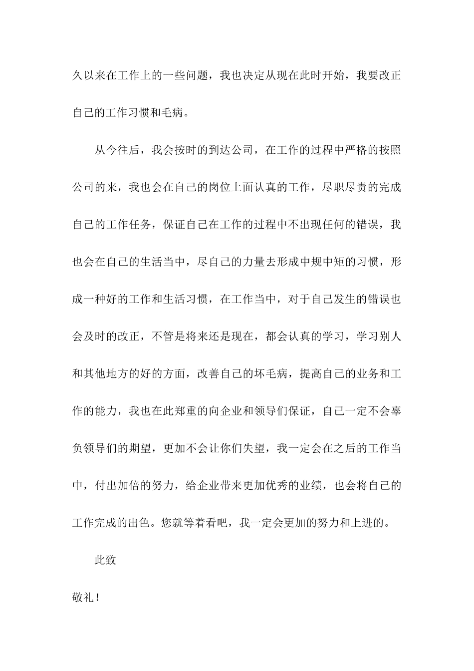 企业员工迟到检讨书9篇_第3页