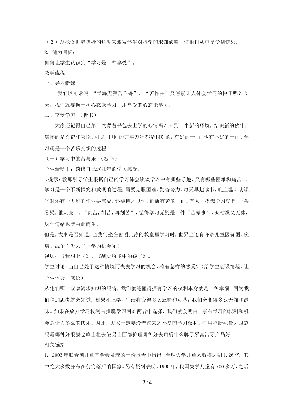 《享受学习》第一课时教案_第2页