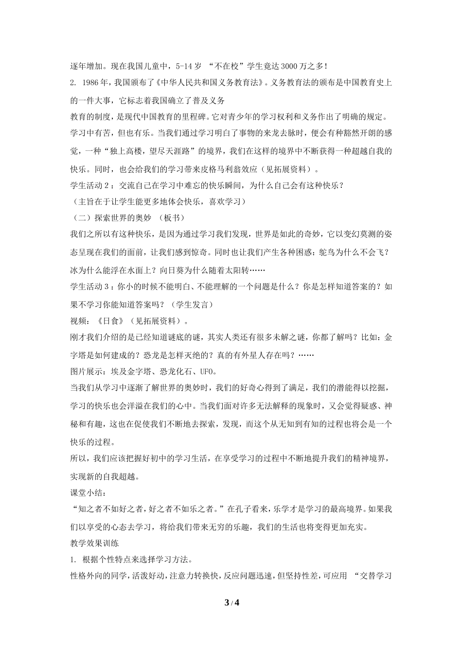 《享受学习》第一课时教案_第3页