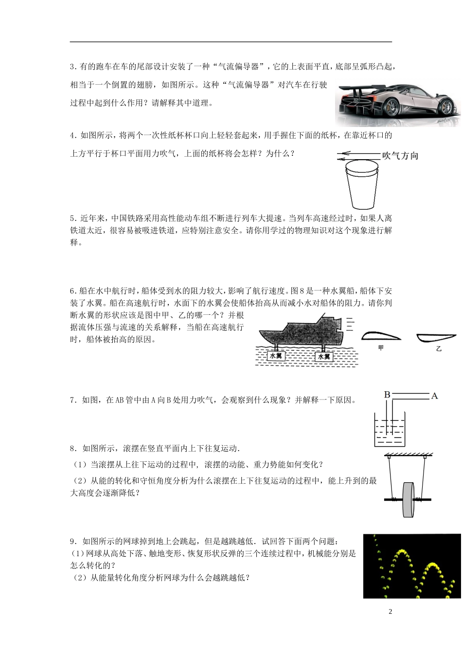 2013年中考物理第二轮复习-专题六-问答题专题训练-新人教版_第2页