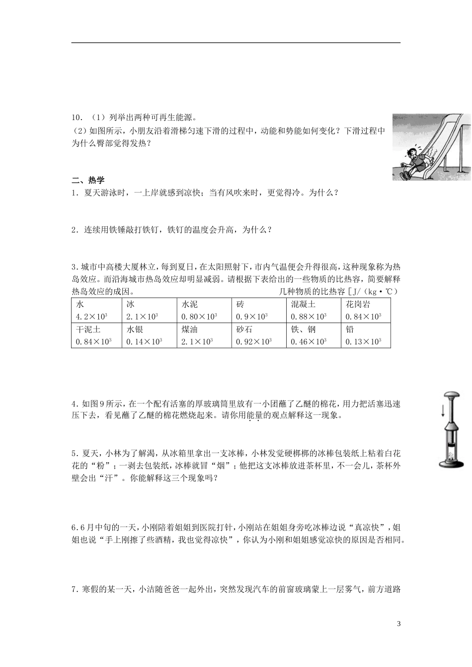 2013年中考物理第二轮复习-专题六-问答题专题训练-新人教版_第3页