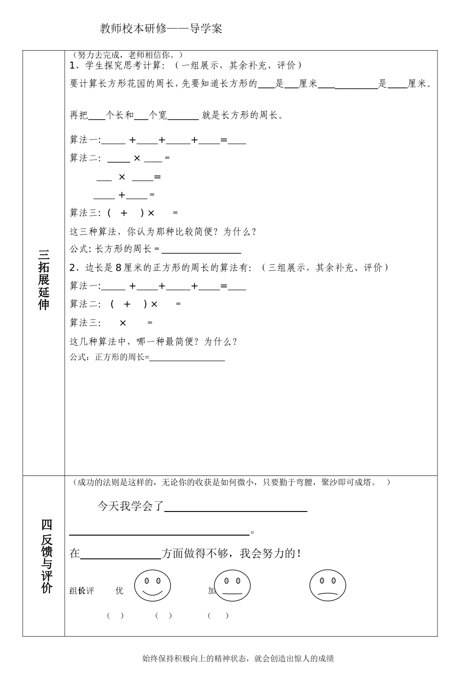 长方形和正方形的周长导学案_第2页