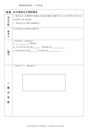 长方形和正方形的周长导学案
