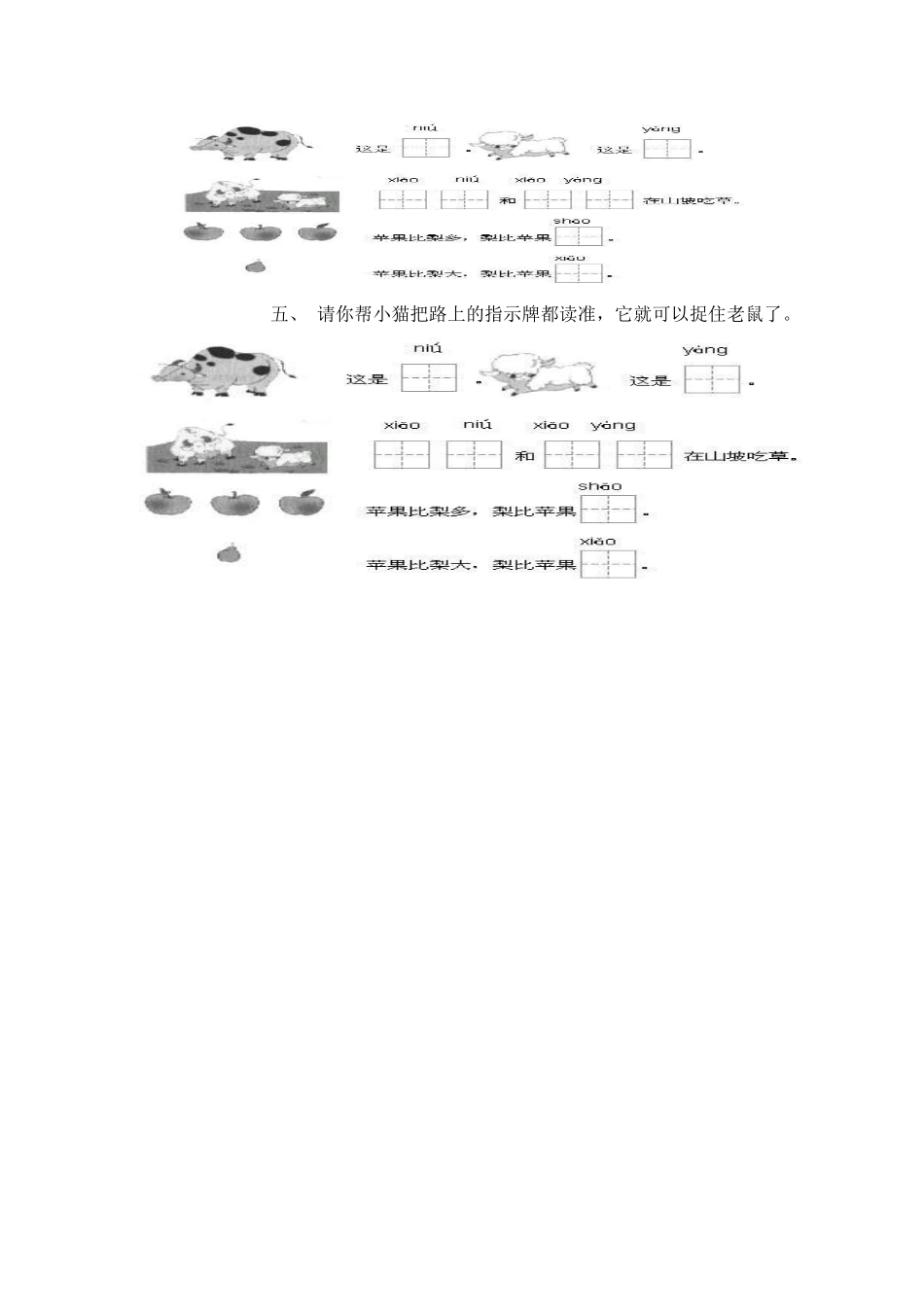 (部编)人教2011课标版一年级上册7--大小多少_第2页