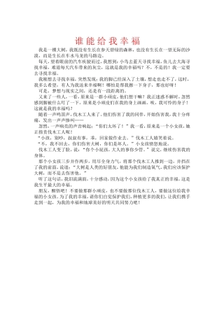 120章超谁能给我幸福