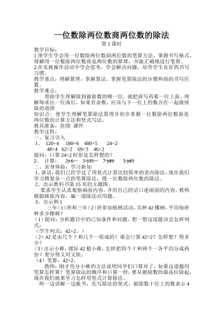 人教2011版小学数学三年级一位数除两位数商是两位数