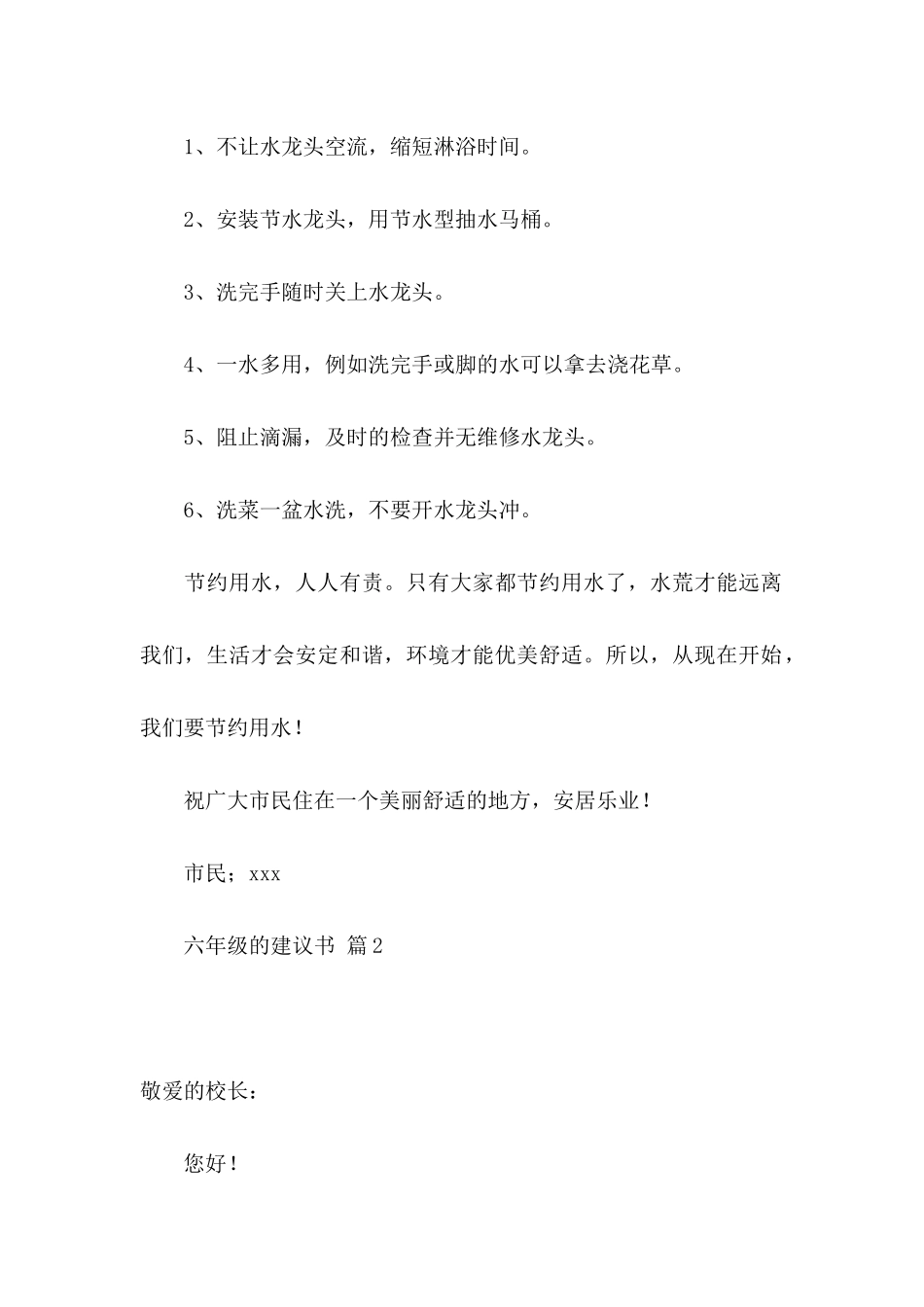 六年级的建议书范文合集六篇_第2页