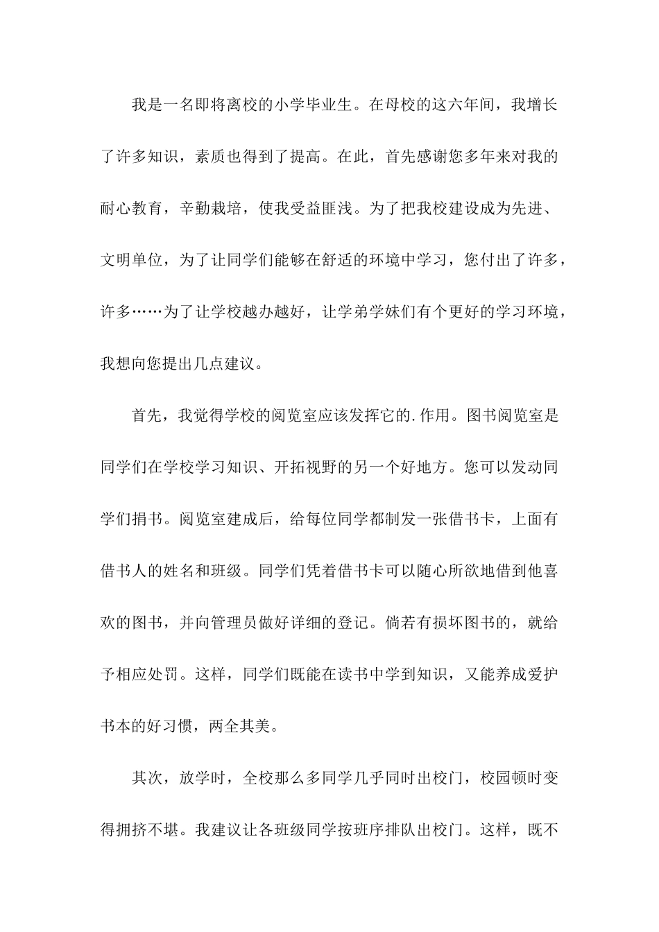 六年级的建议书范文合集六篇_第3页
