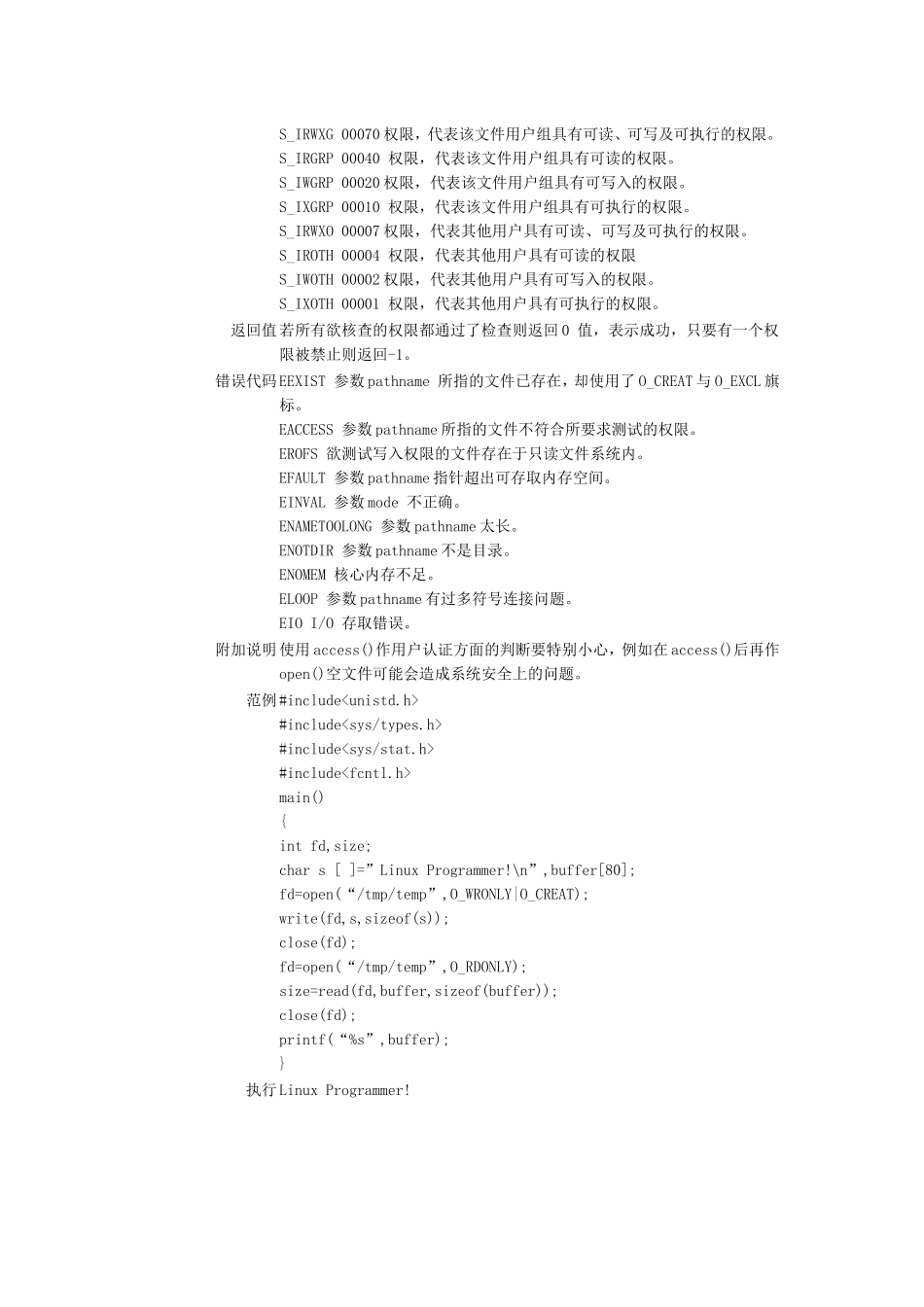 例题习题用到Linux-C库函数_第2页
