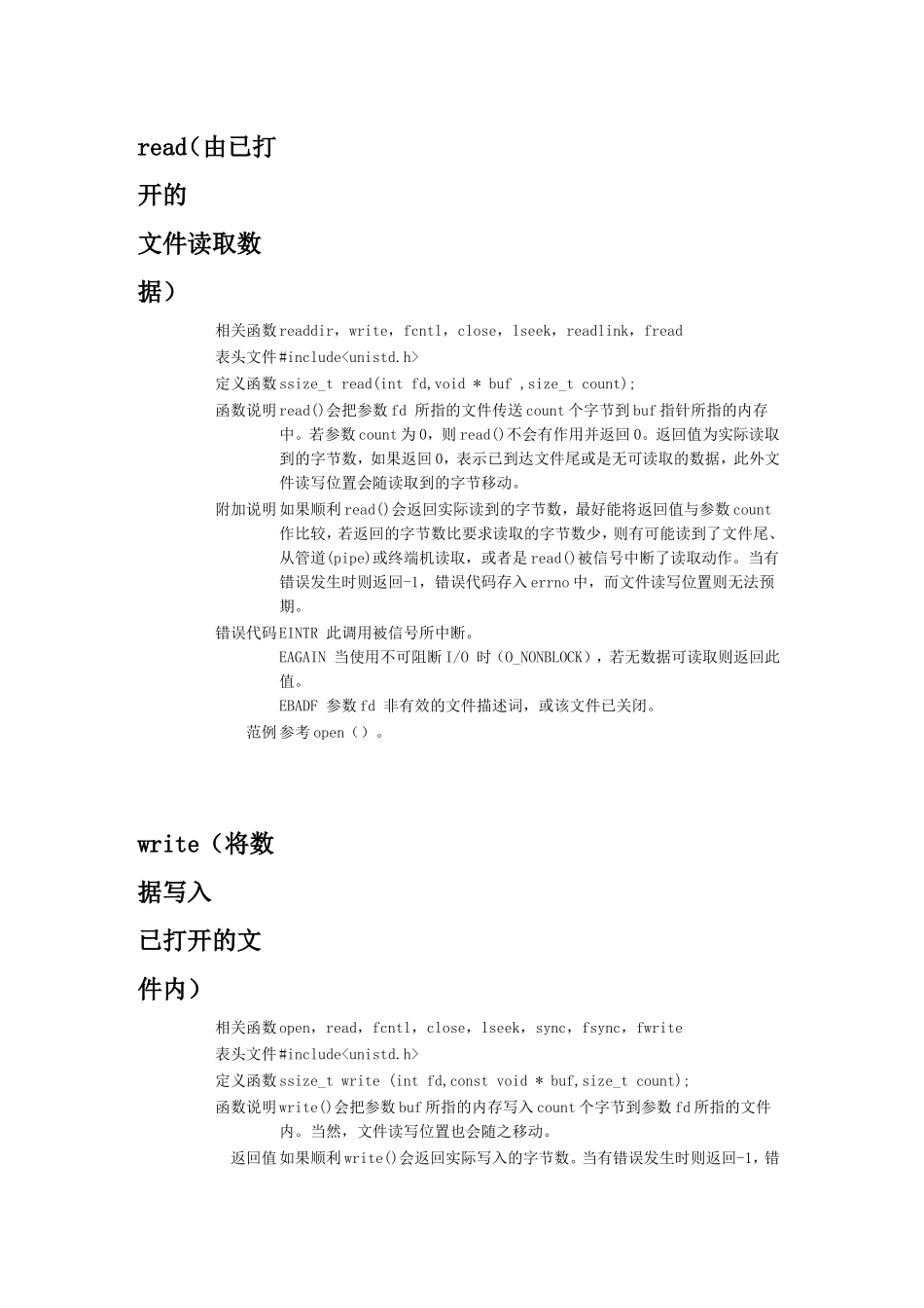 例题习题用到Linux-C库函数_第3页