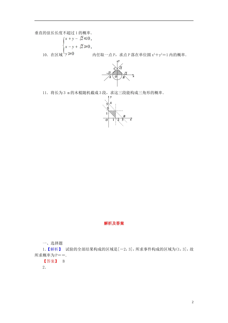 【课堂新坐标】(广东专用)2014高考数学一轮复习-课后作业(五十九)几何概型-文_第2页