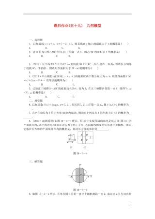 【课堂新坐标】(广东专用)2014高考数学一轮复习-课后作业(五十九)几何概型-文