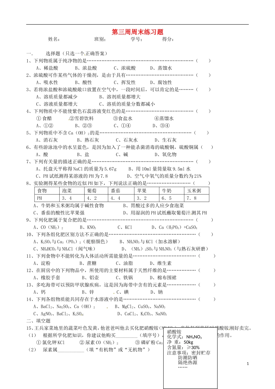 广东省江门市培英初级中学九年级化学-笫三周周末练习题(无答案)-新人教版_第1页