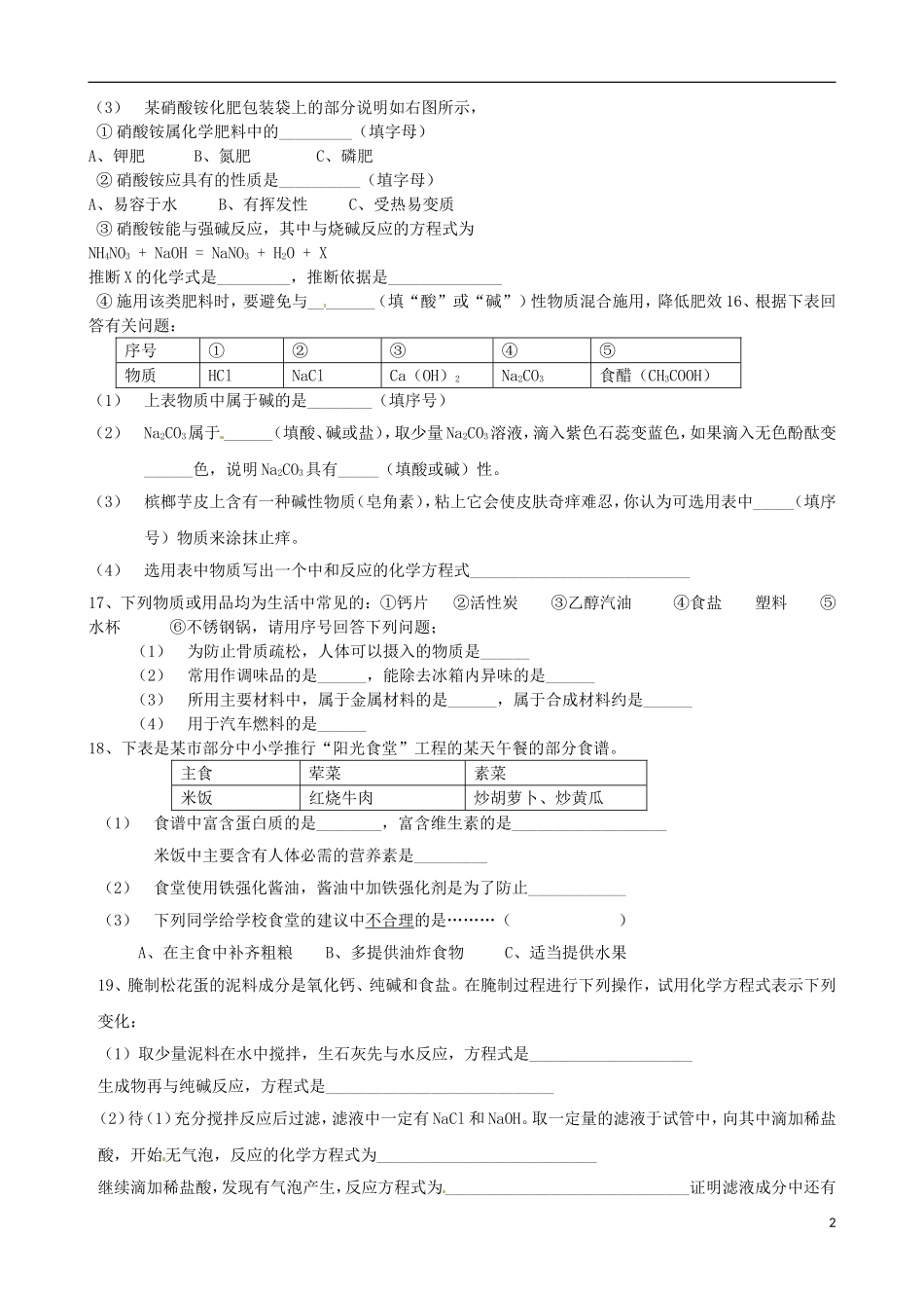 广东省江门市培英初级中学九年级化学-笫三周周末练习题(无答案)-新人教版_第2页