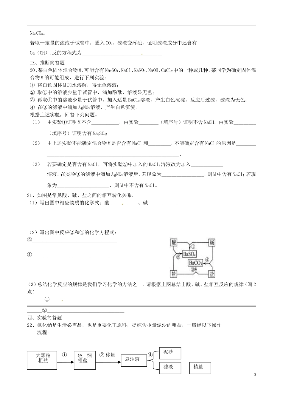 广东省江门市培英初级中学九年级化学-笫三周周末练习题(无答案)-新人教版_第3页